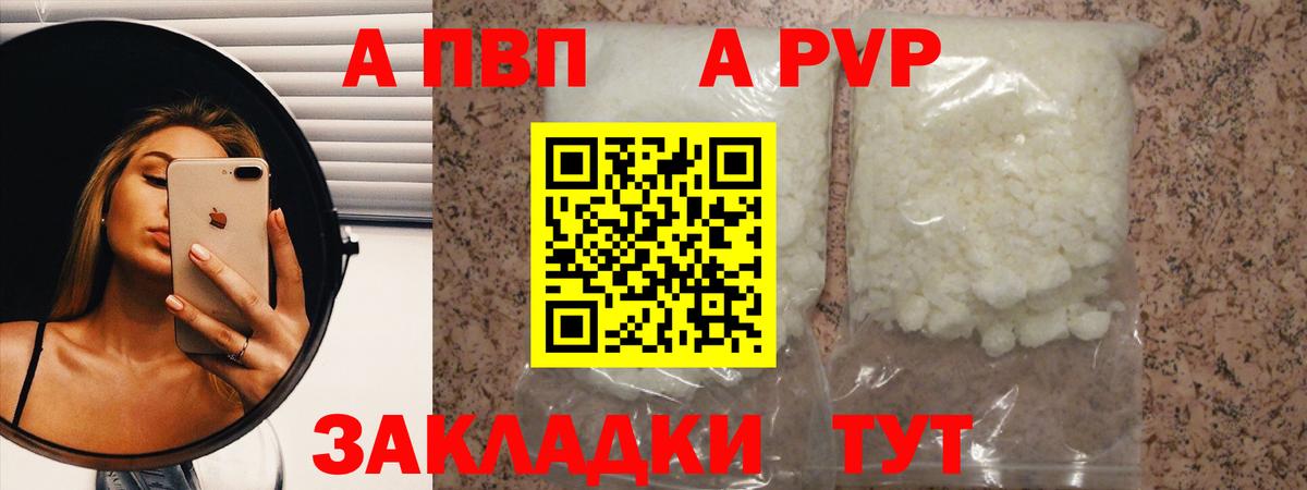 A-PVP Crystall Избербаш