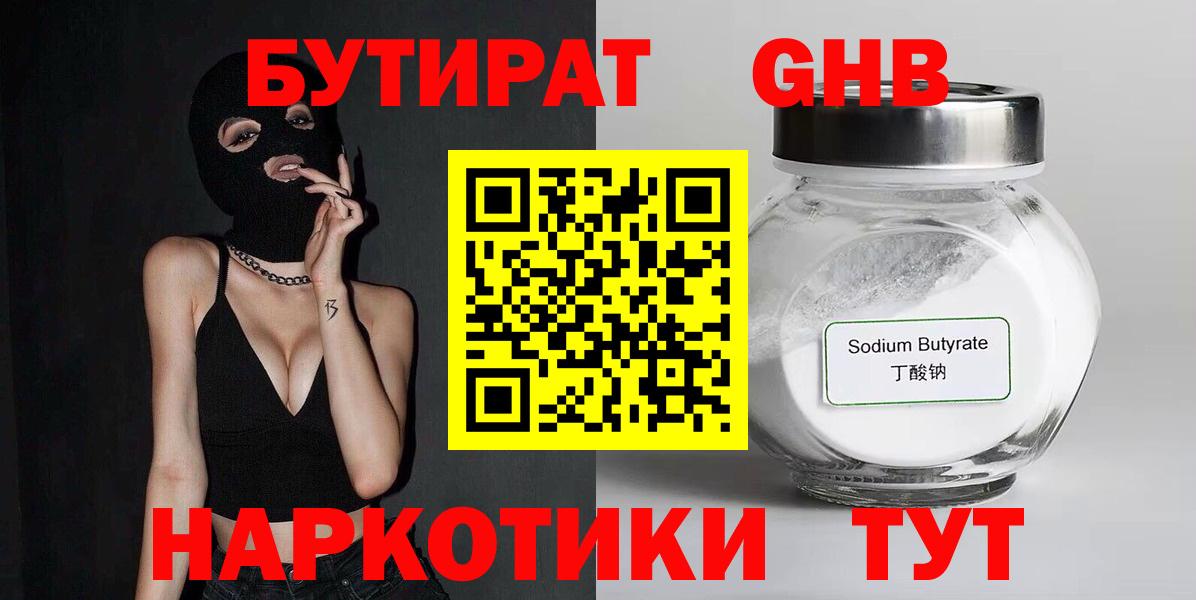 БУТИРАТ BDO 33%  Вход с VPN  Избербаш 