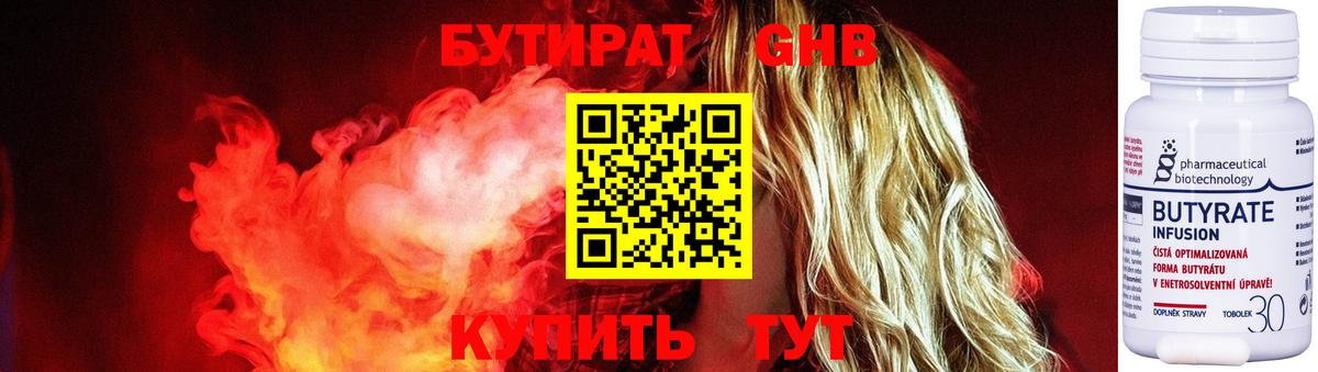 БУТИРАТ жидкий экстази Избербаш