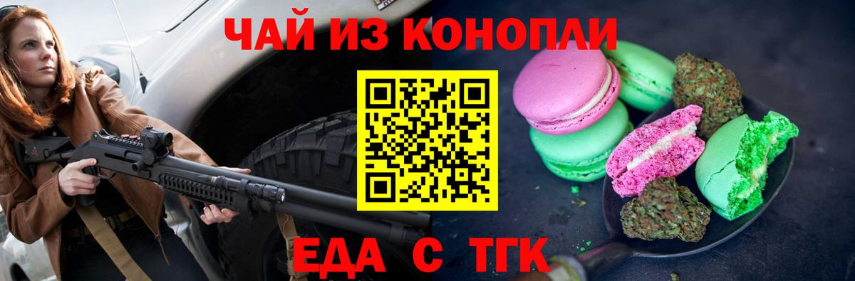 Печенье с ТГК марихуана  Вход с VPN  Избербаш 