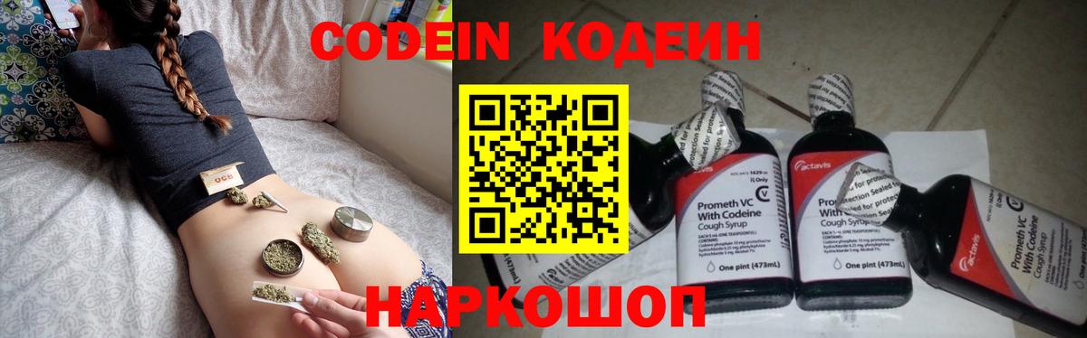 Кодеиновый сироп Lean Purple Drank  как найти закладки  Избербаш 