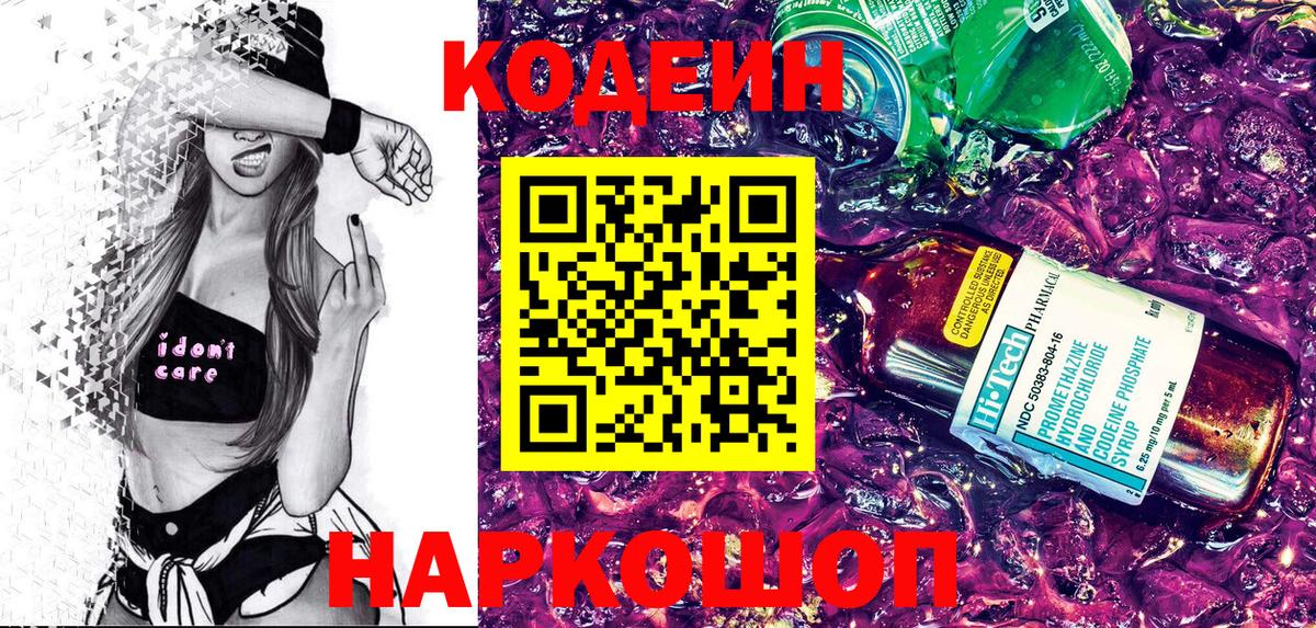 Кодеин Purple Drank Избербаш