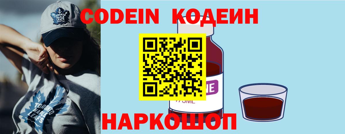 Избербаш  Кодеин Purple Drank  Вход с VPN 