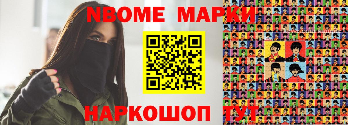 Марки 25I-NBOMe 1,5мг Избербаш